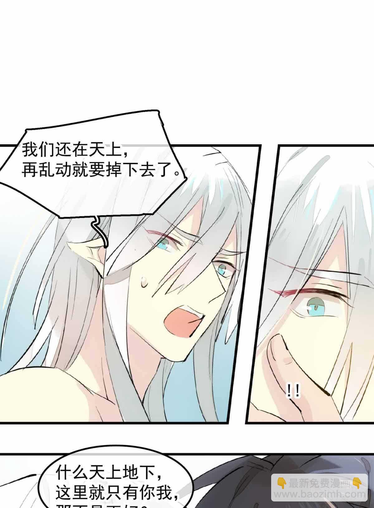 《师父又在撩我（燎刃）》133 空中走火 第25页