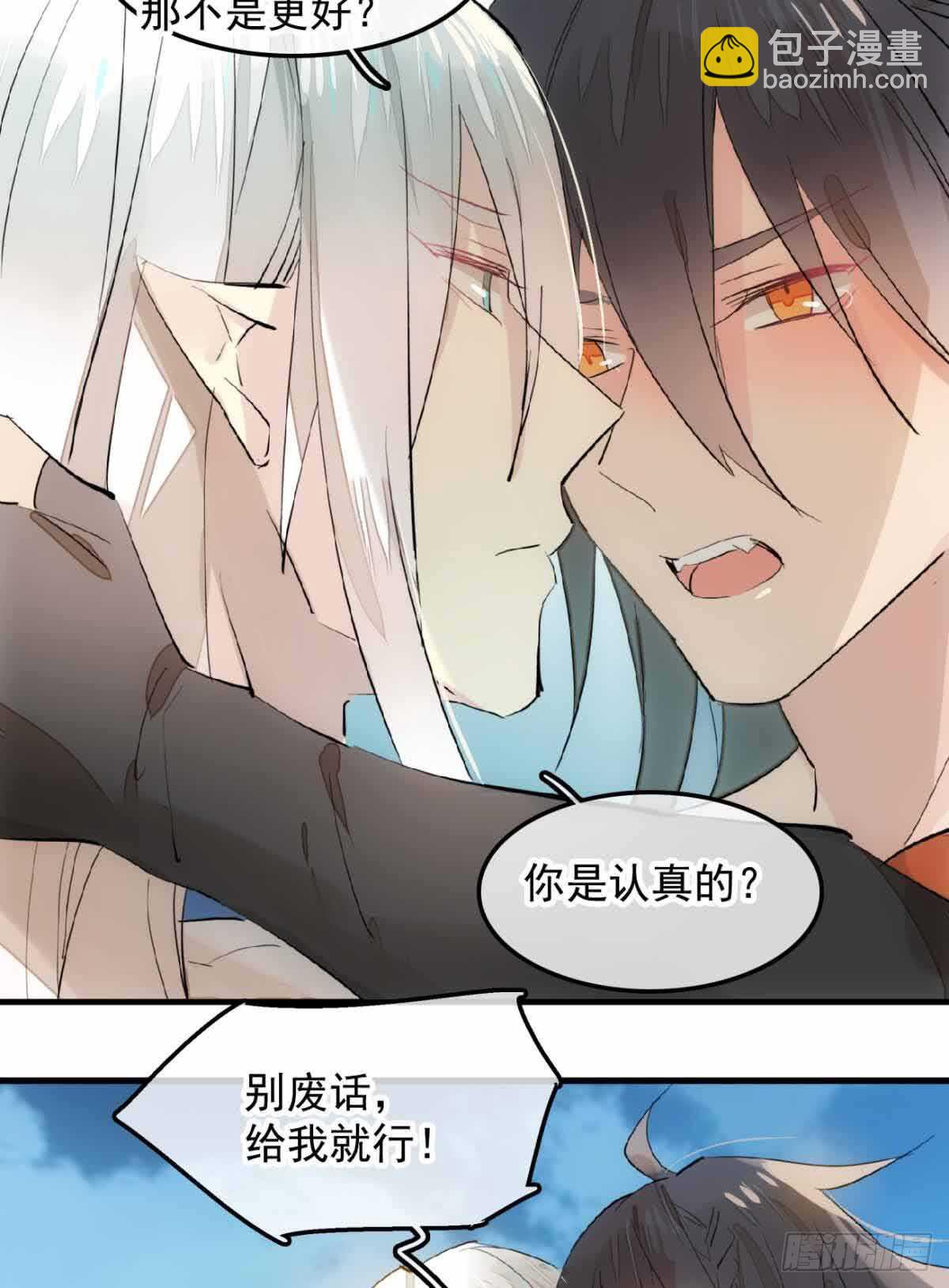 《师父又在撩我（燎刃）》133 空中走火 第26页
