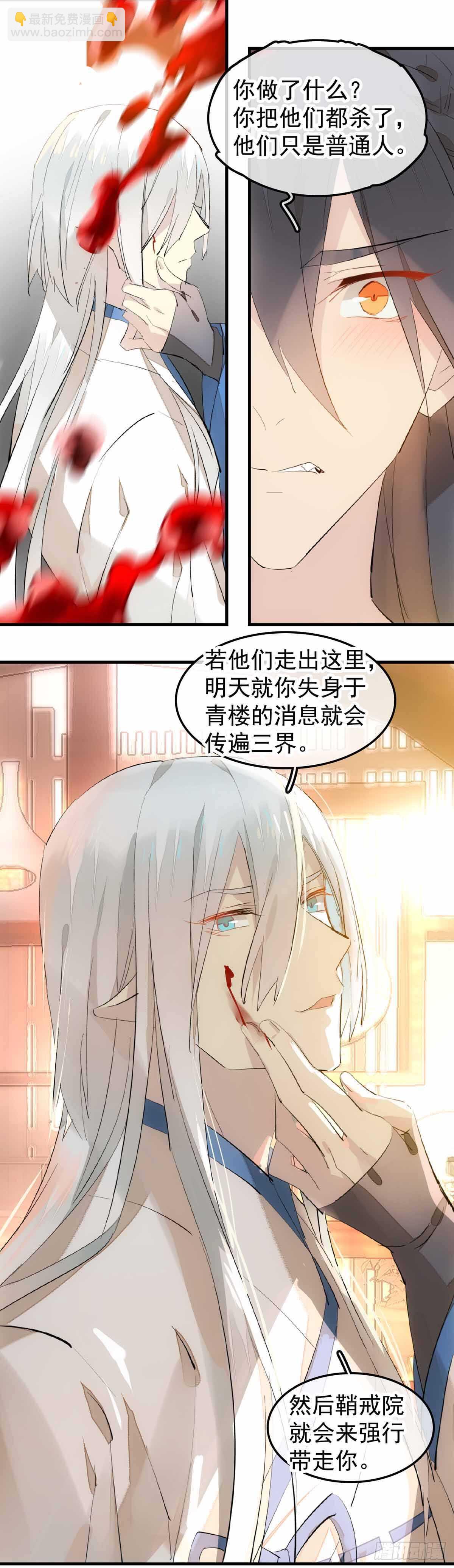 《师父又在撩我（燎刃）》133 空中走火 第2页