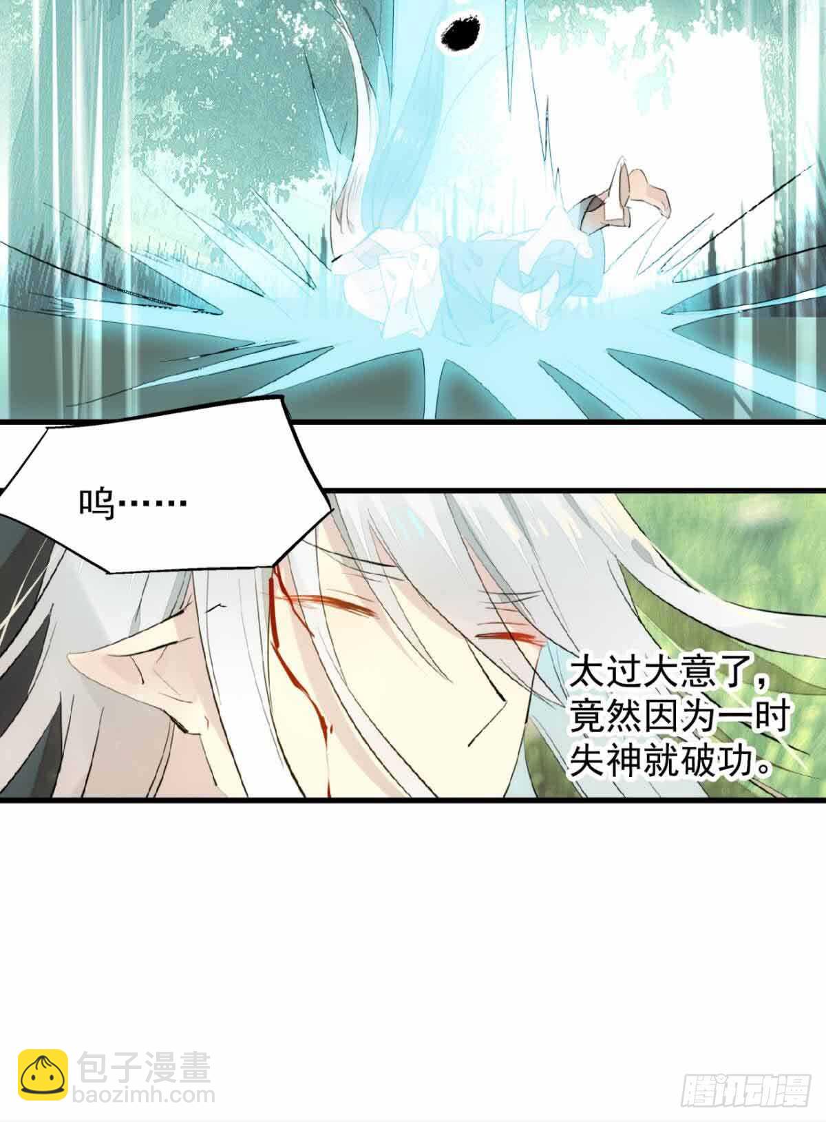 《师父又在撩我（燎刃）》133 空中走火 第36页