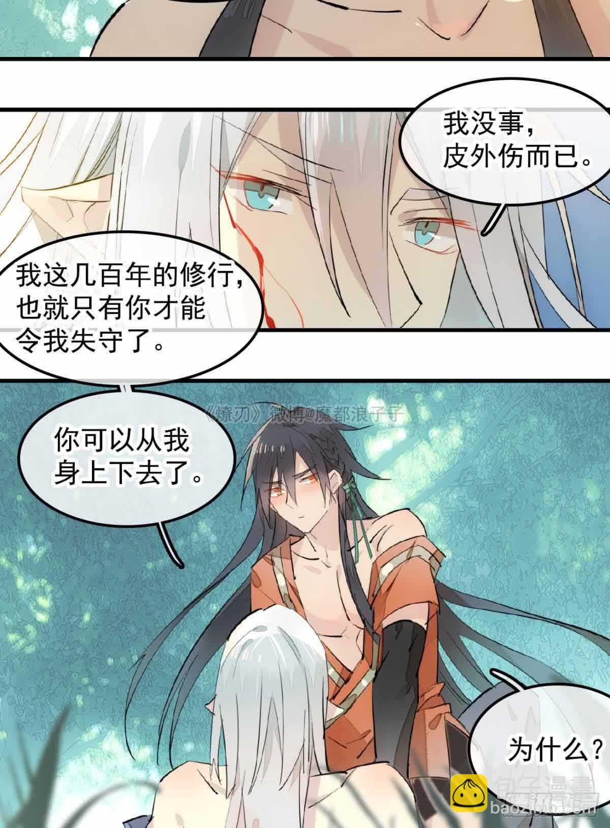 《师父又在撩我（燎刃）》133 空中走火 第38页