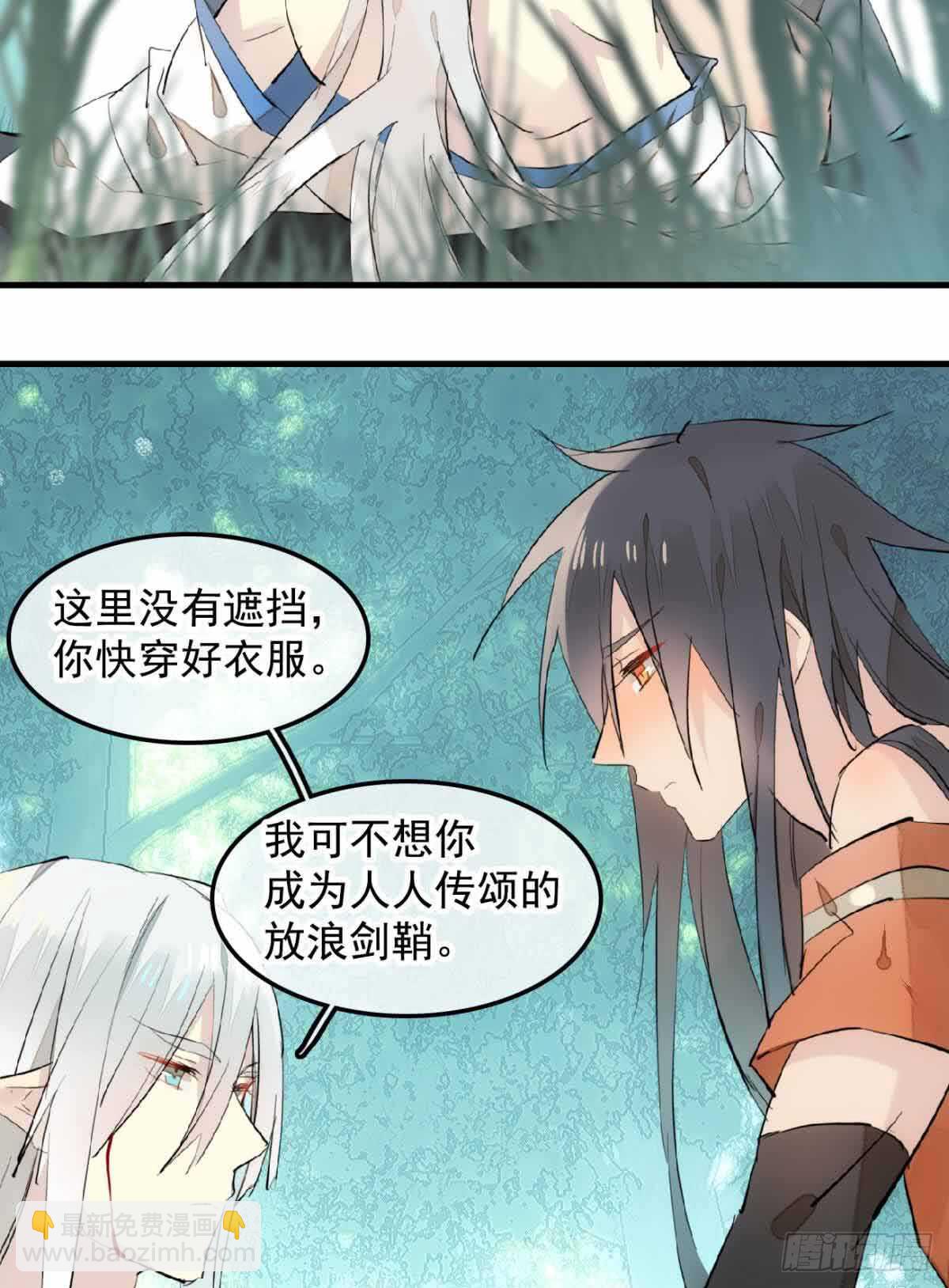 《师父又在撩我（燎刃）》133 空中走火 第39页