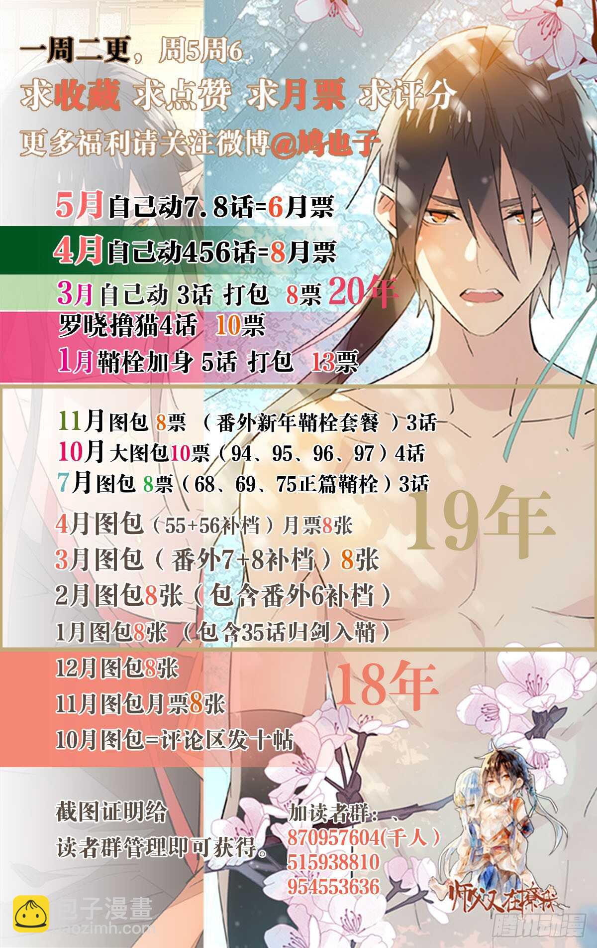 《师父又在撩我（燎刃）》133 空中走火 第41页