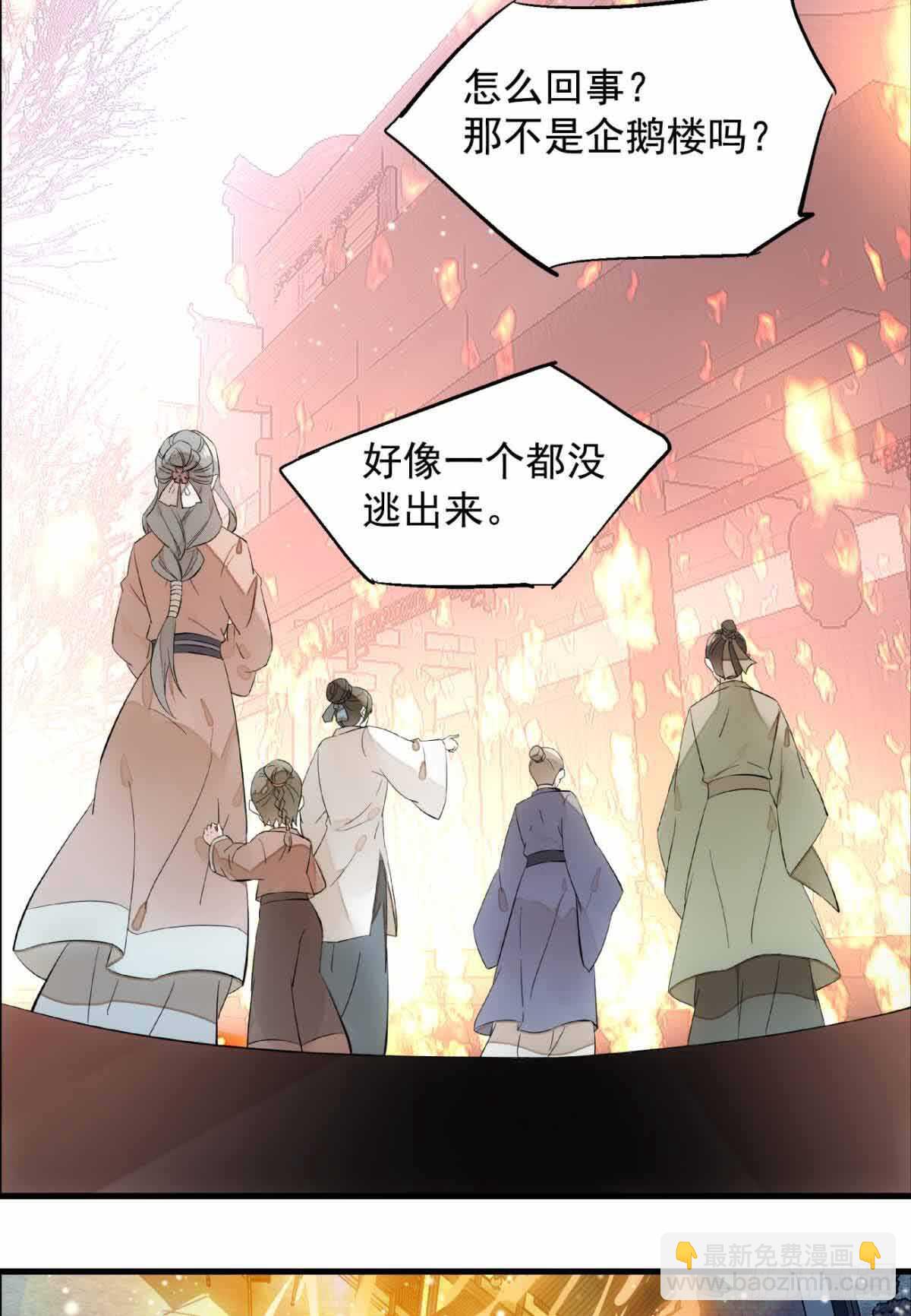 《师父又在撩我（燎刃）》133 空中走火 第5页