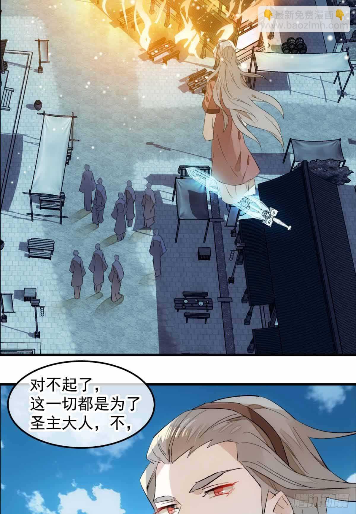 《师父又在撩我（燎刃）》133 空中走火 第6页