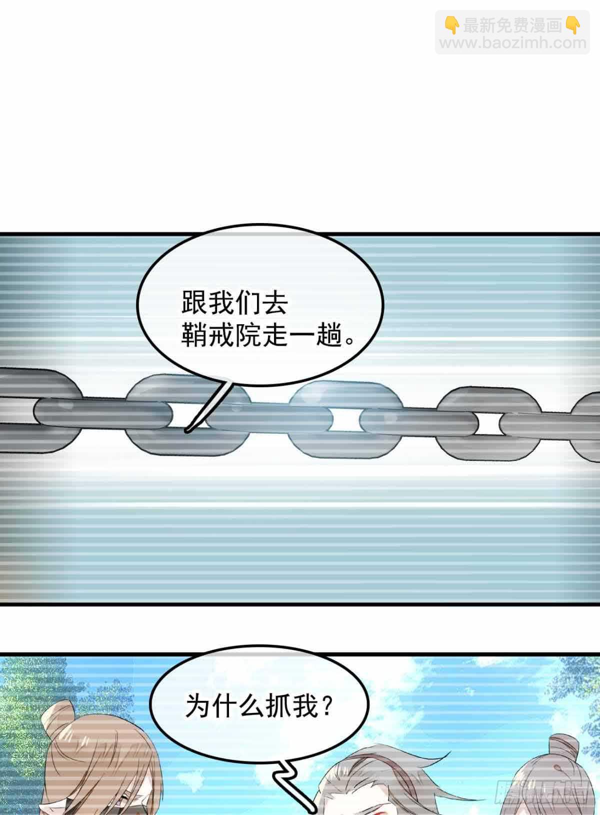 《师父又在撩我（燎刃）》133 空中走火 第8页