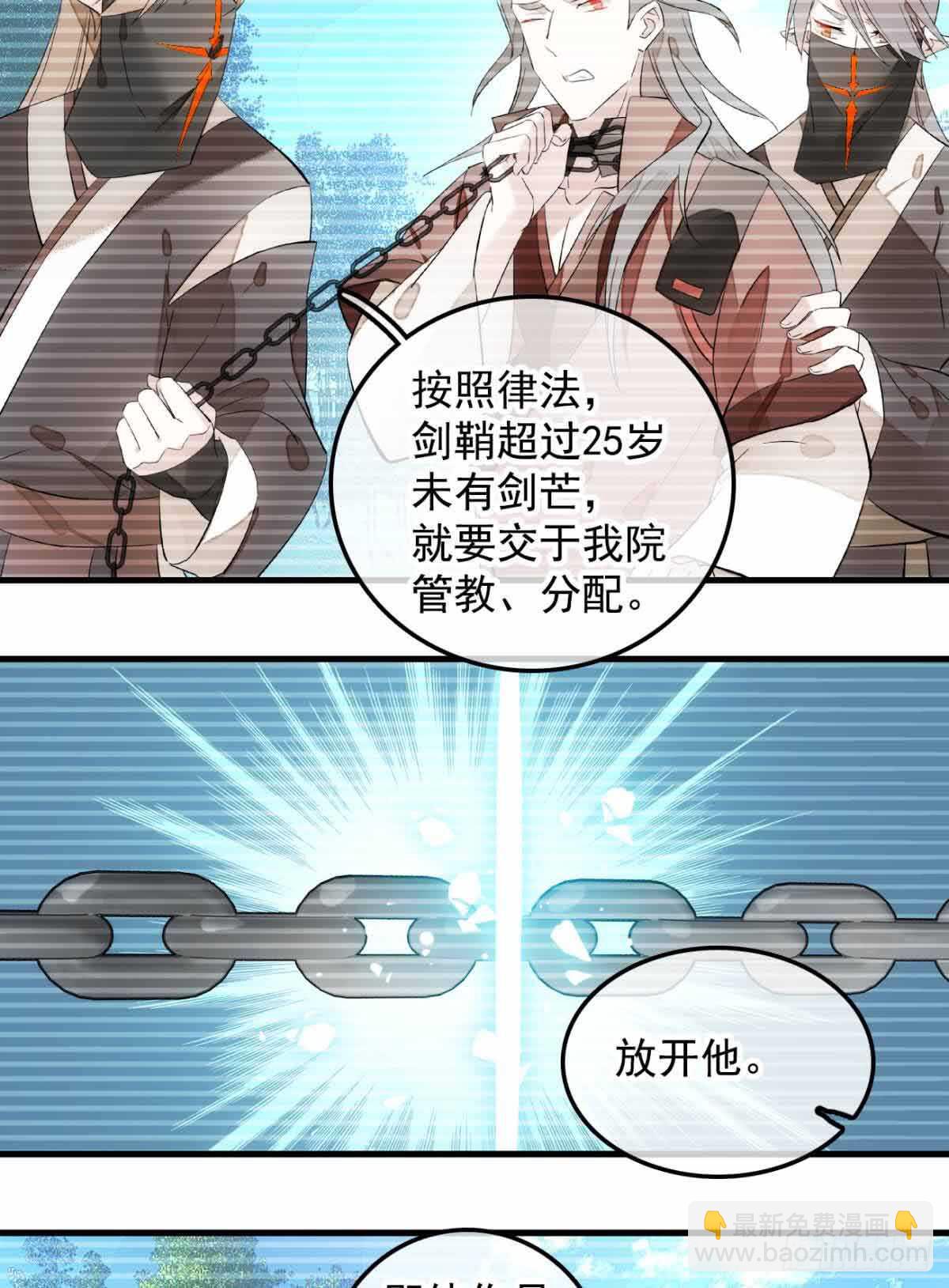 《师父又在撩我（燎刃）》133 空中走火 第9页
