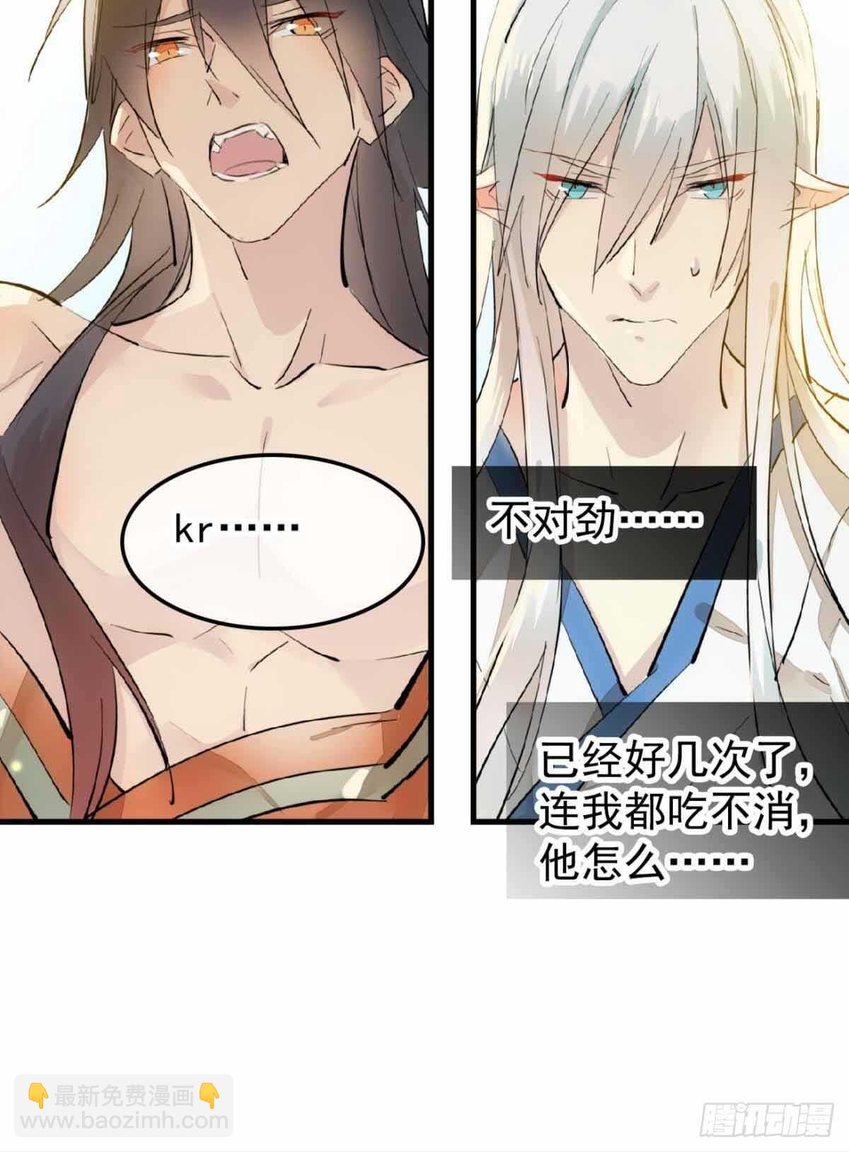 《师父又在撩我（燎刃）》136 情毒无解 第13页