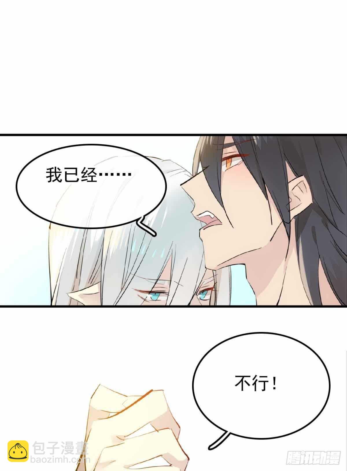 《师父又在撩我（燎刃）》136 情毒无解 第14页
