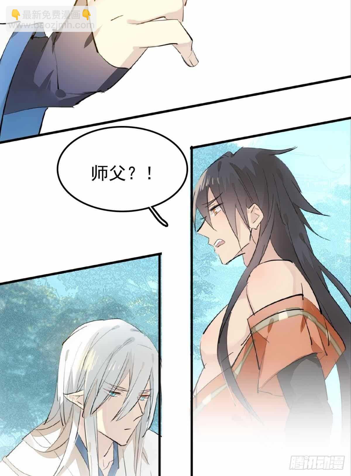《师父又在撩我（燎刃）》136 情毒无解 第15页