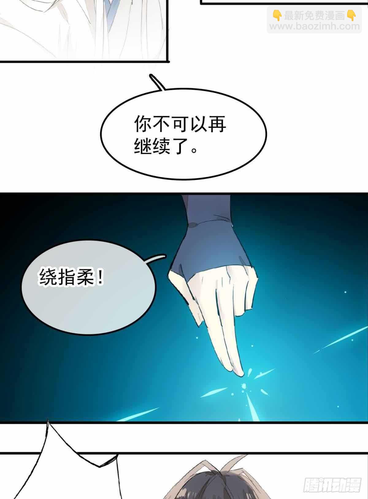 《师父又在撩我（燎刃）》136 情毒无解 第16页
