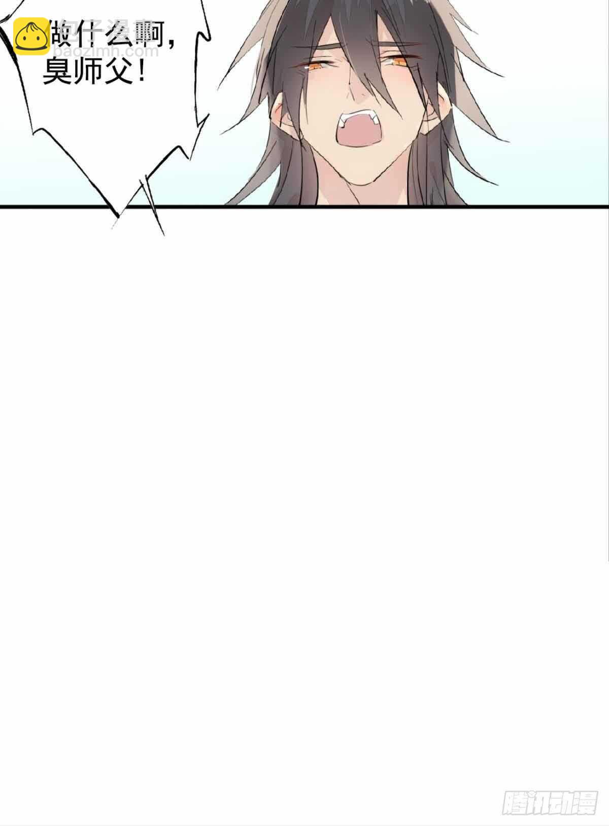 《师父又在撩我（燎刃）》136 情毒无解 第17页
