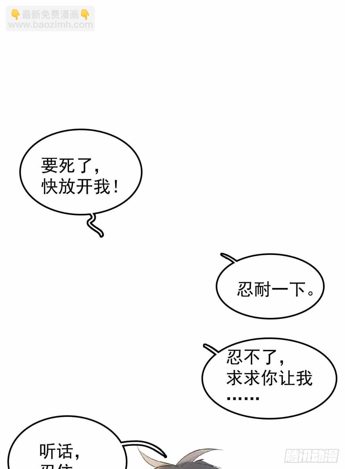 《师父又在撩我（燎刃）》136 情毒无解 第18页