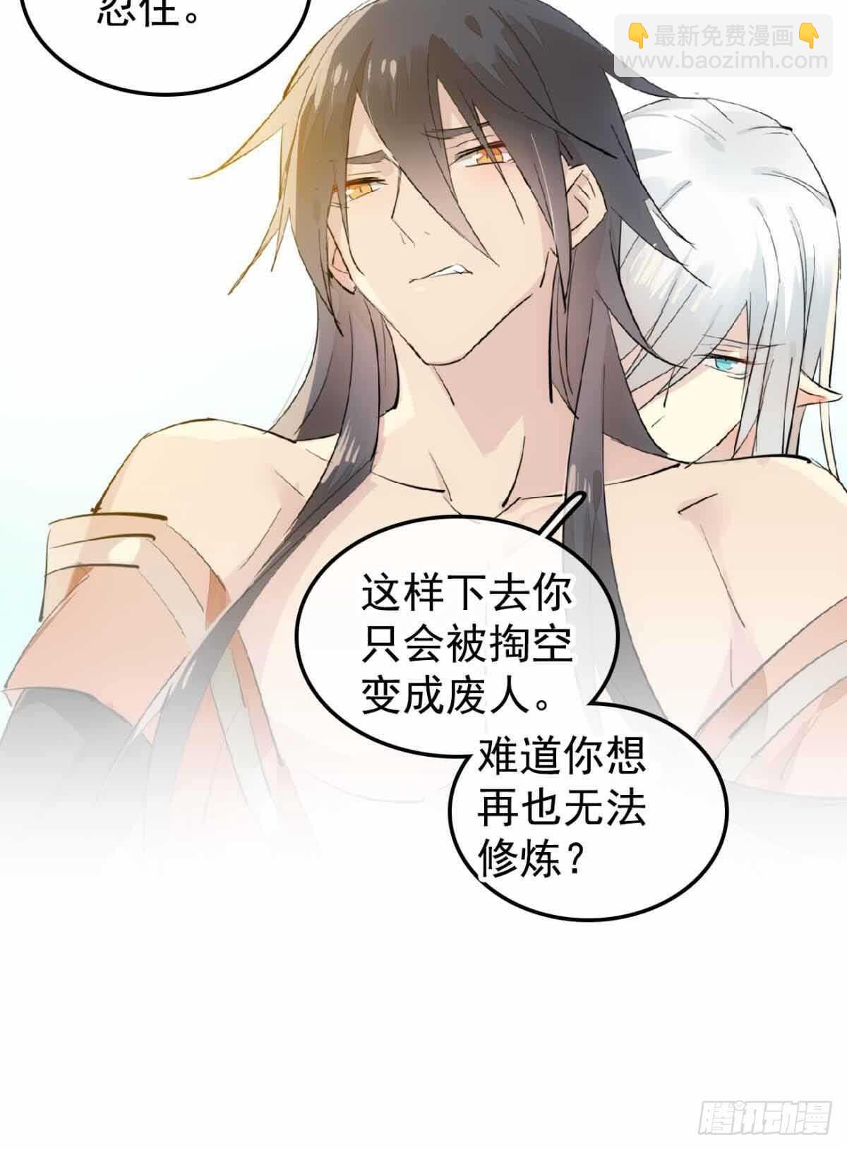 《师父又在撩我（燎刃）》136 情毒无解 第19页