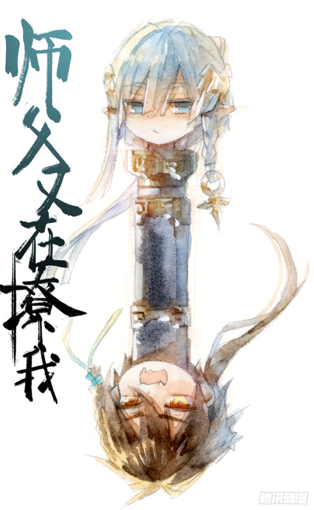 《师父又在撩我（燎刃）》136 情毒无解 第1页