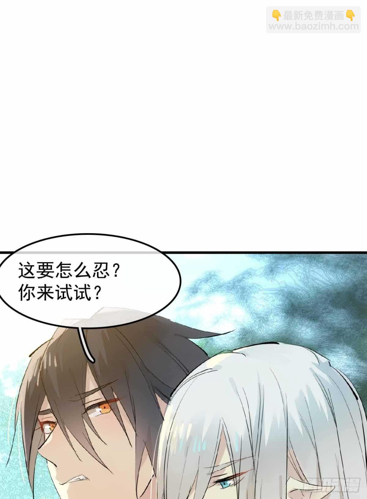 《师父又在撩我（燎刃）》136 情毒无解 第20页
