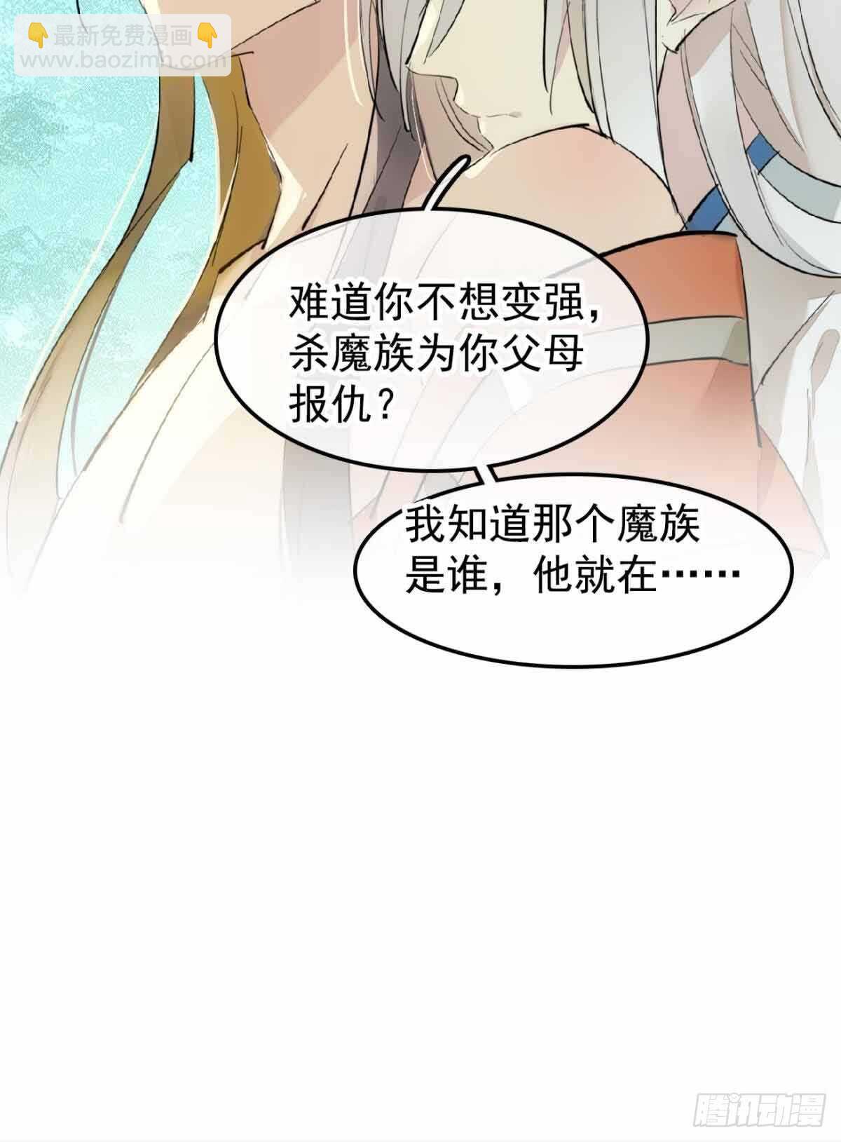《师父又在撩我（燎刃）》136 情毒无解 第21页