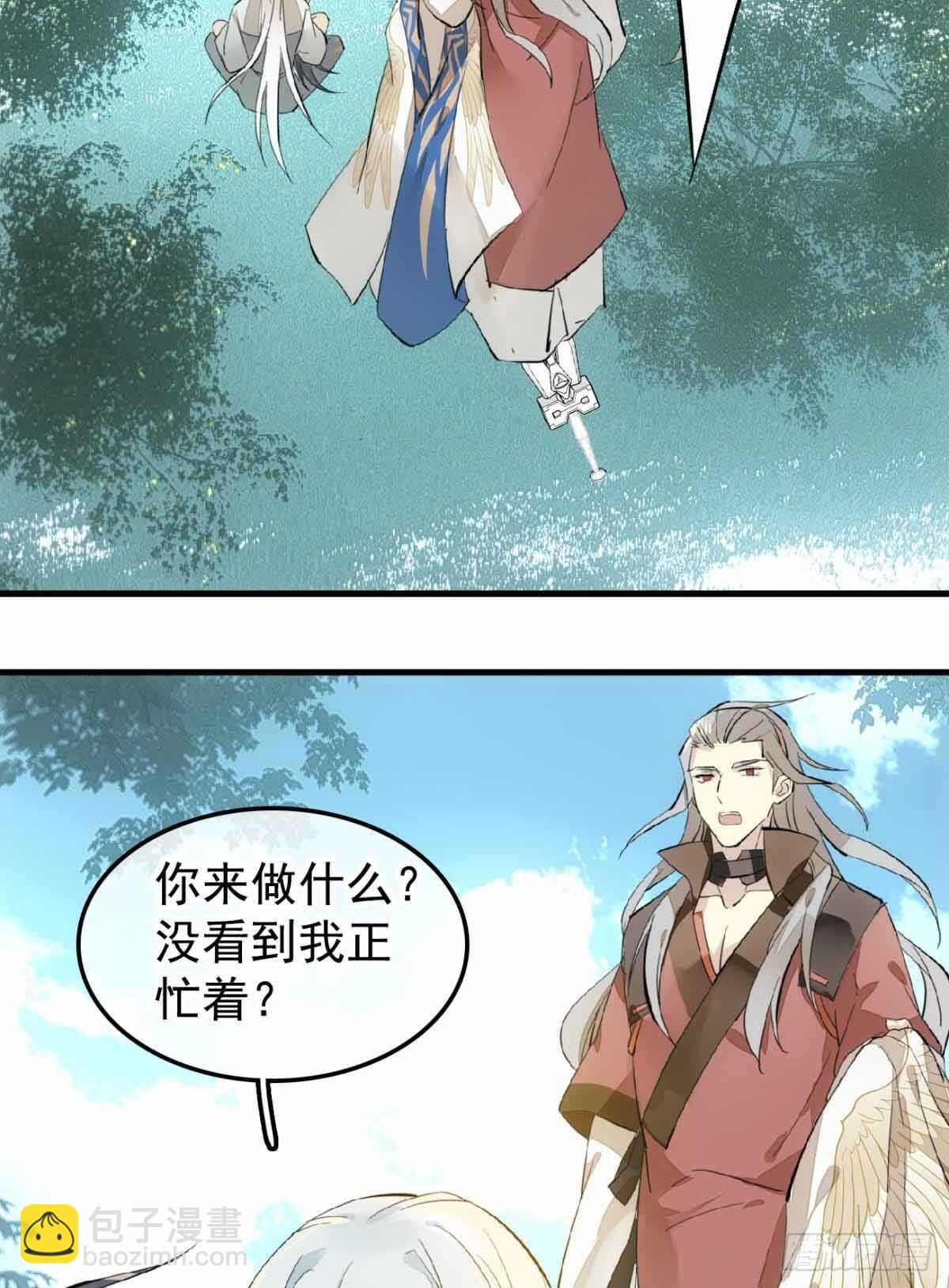 《师父又在撩我（燎刃）》136 情毒无解 第23页