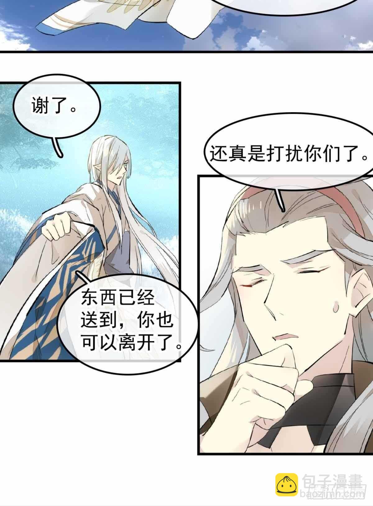 《师父又在撩我（燎刃）》136 情毒无解 第25页