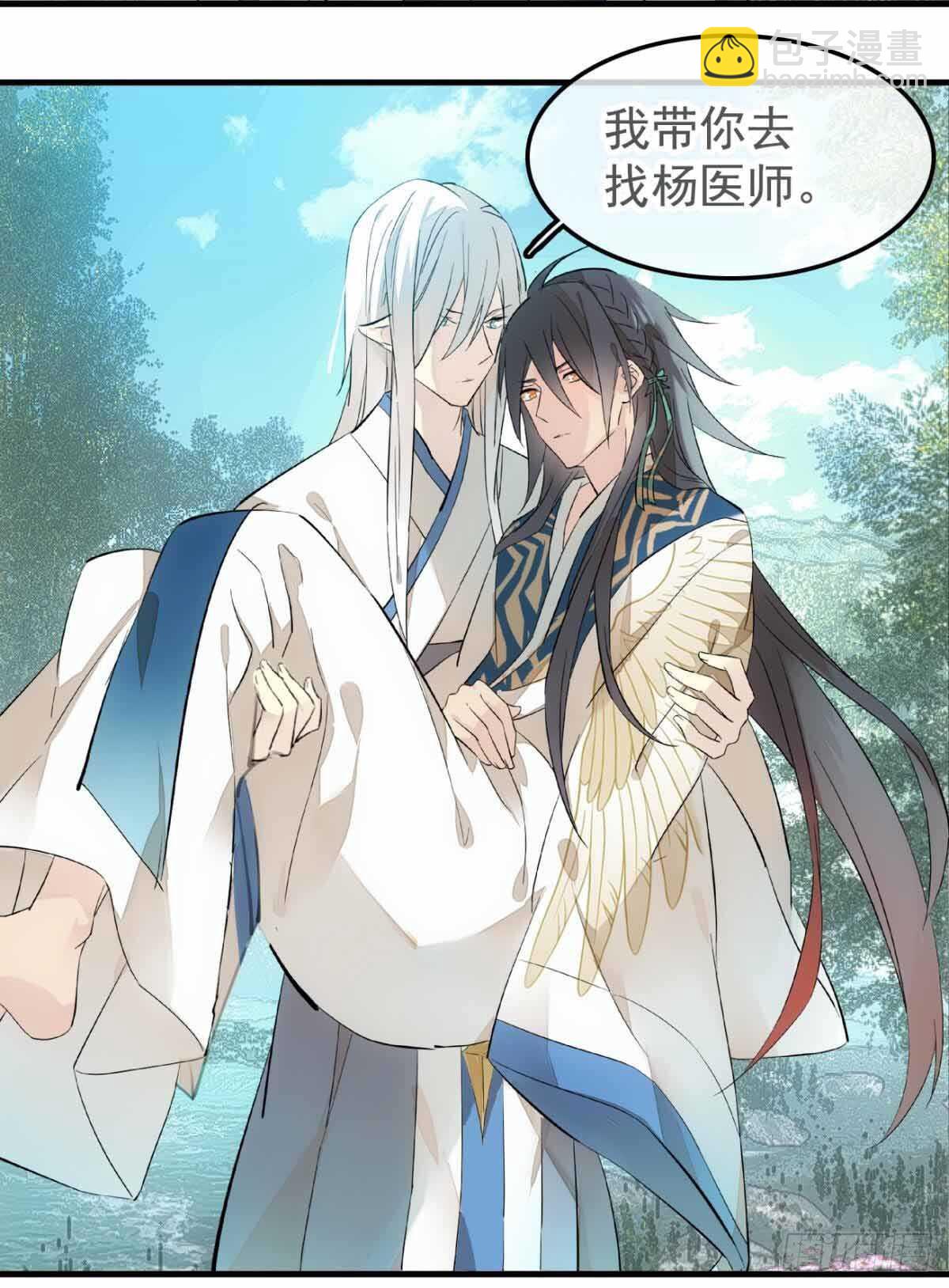 《师父又在撩我（燎刃）》136 情毒无解 第27页