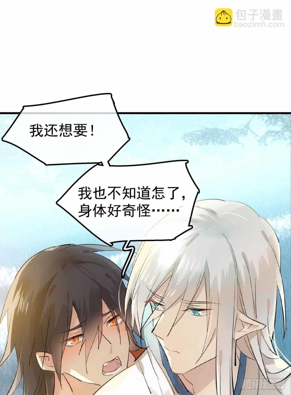 《师父又在撩我（燎刃）》136 情毒无解 第2页