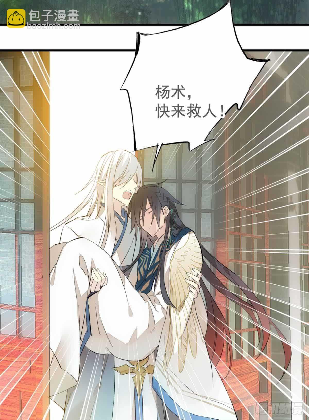 《师父又在撩我（燎刃）》136 情毒无解 第31页