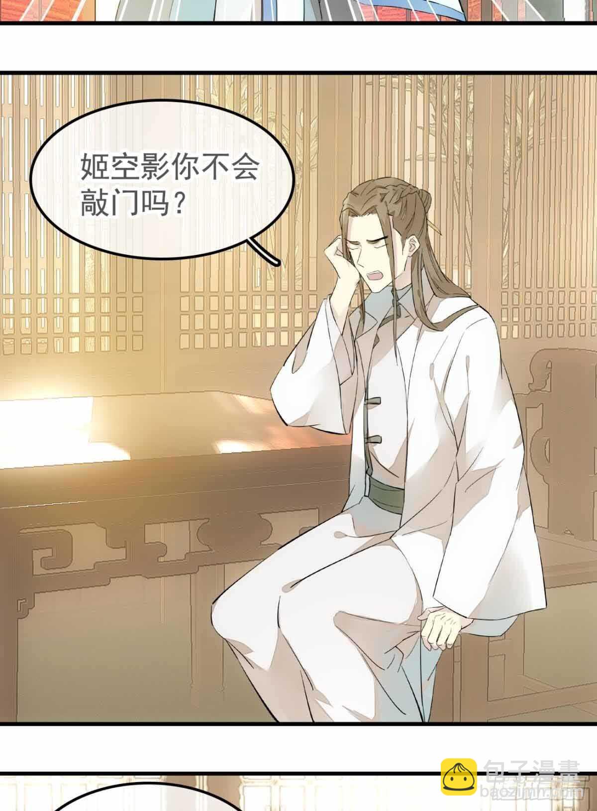 《师父又在撩我（燎刃）》136 情毒无解 第32页