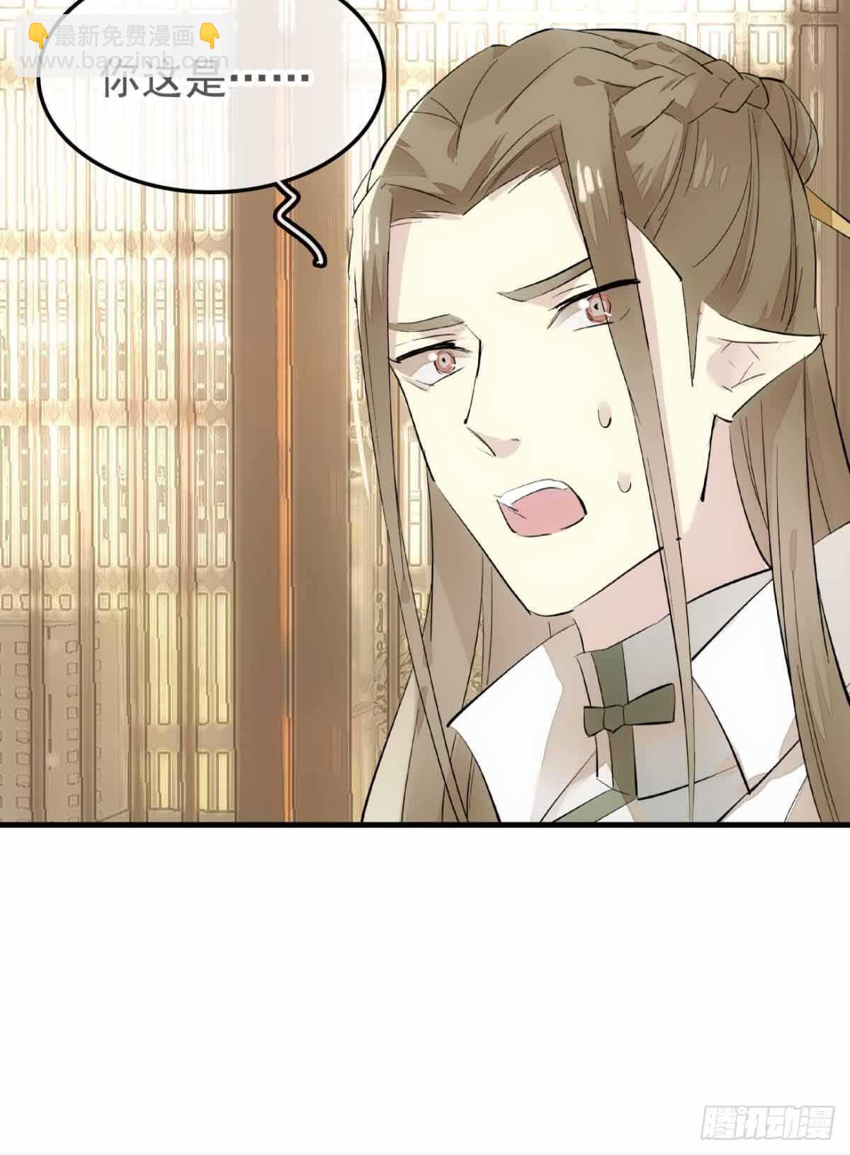 《师父又在撩我（燎刃）》136 情毒无解 第33页
