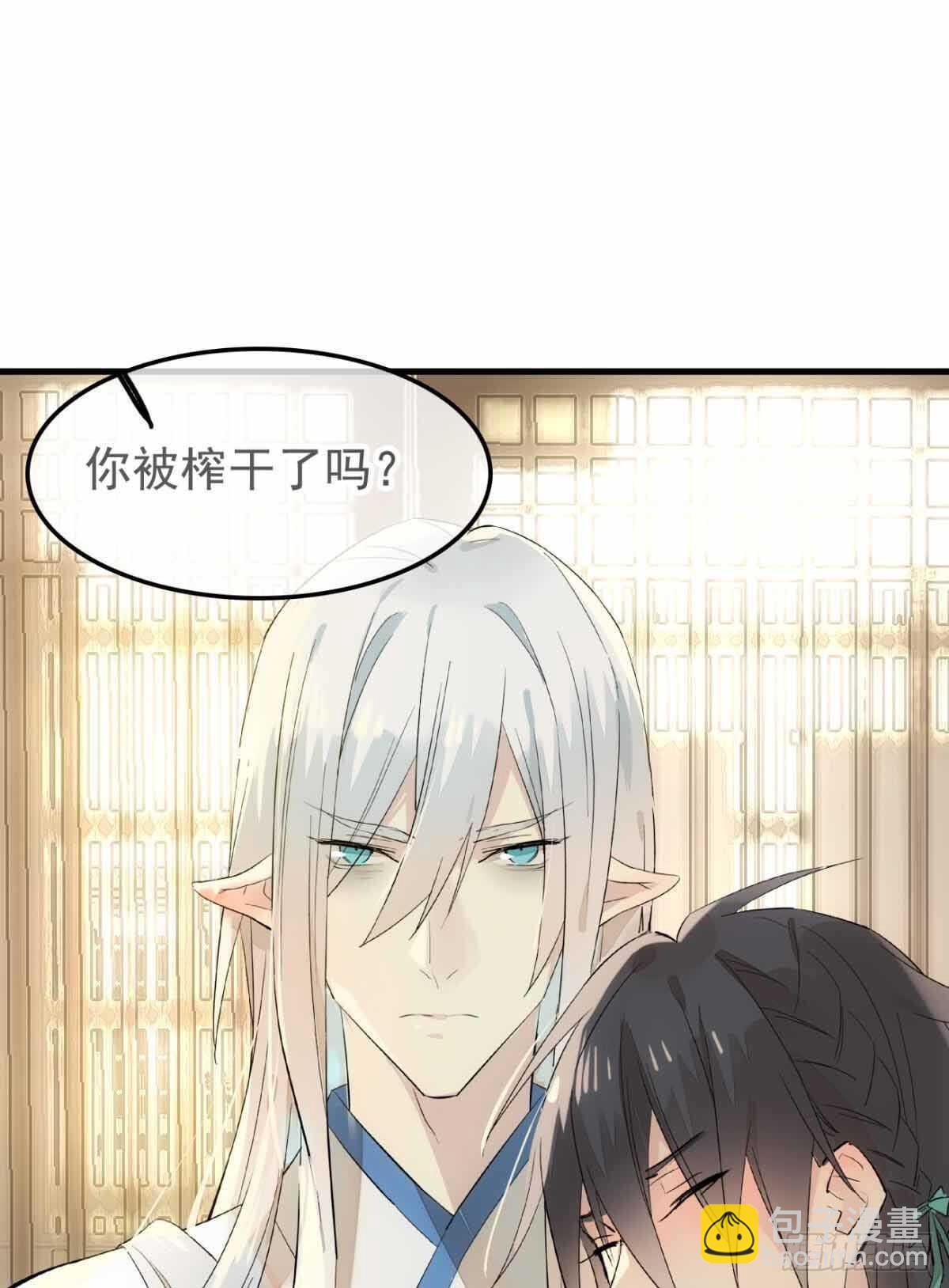 《师父又在撩我（燎刃）》136 情毒无解 第34页