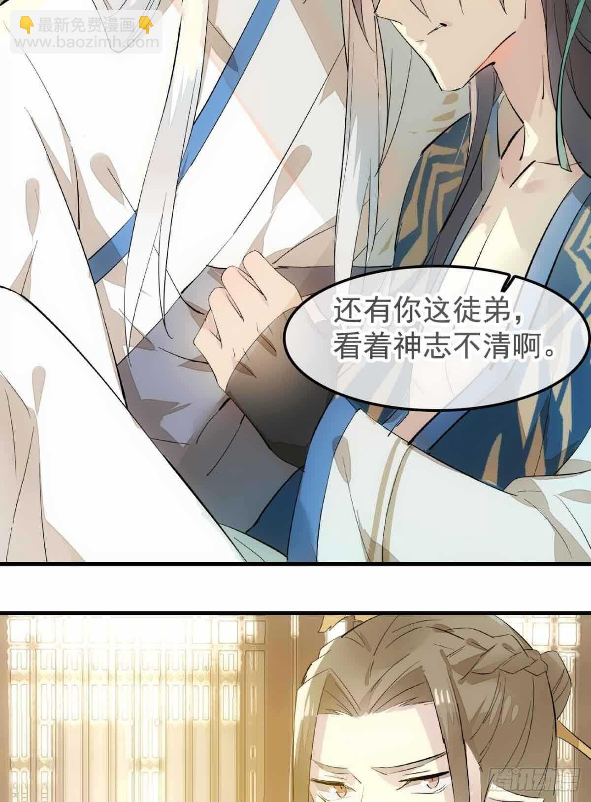《师父又在撩我（燎刃）》136 情毒无解 第35页