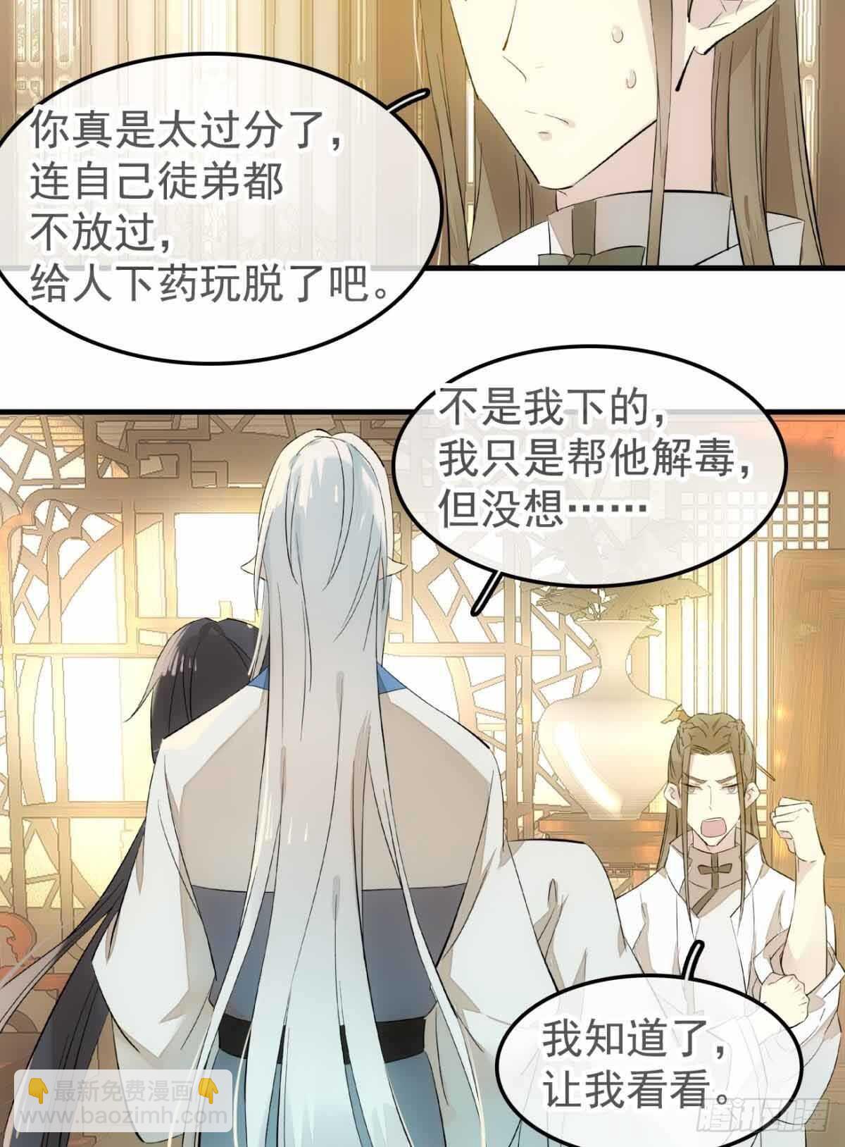 《师父又在撩我（燎刃）》136 情毒无解 第36页