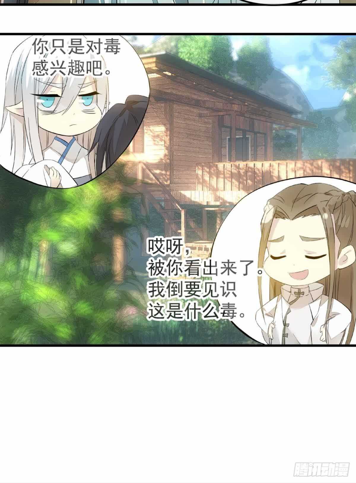 《师父又在撩我（燎刃）》136 情毒无解 第37页