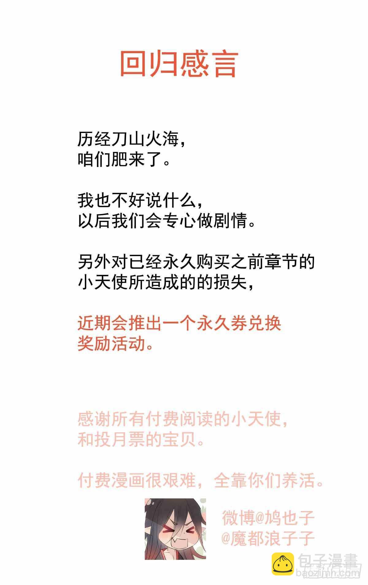 《师父又在撩我（燎刃）》136 情毒无解 第38页