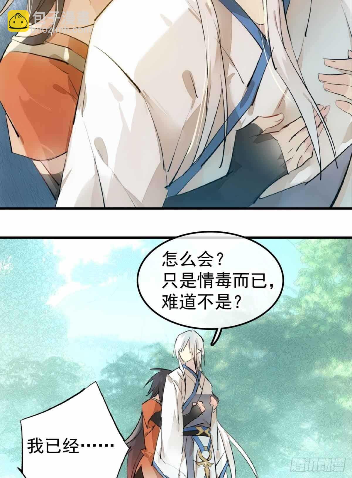 《师父又在撩我（燎刃）》136 情毒无解 第3页