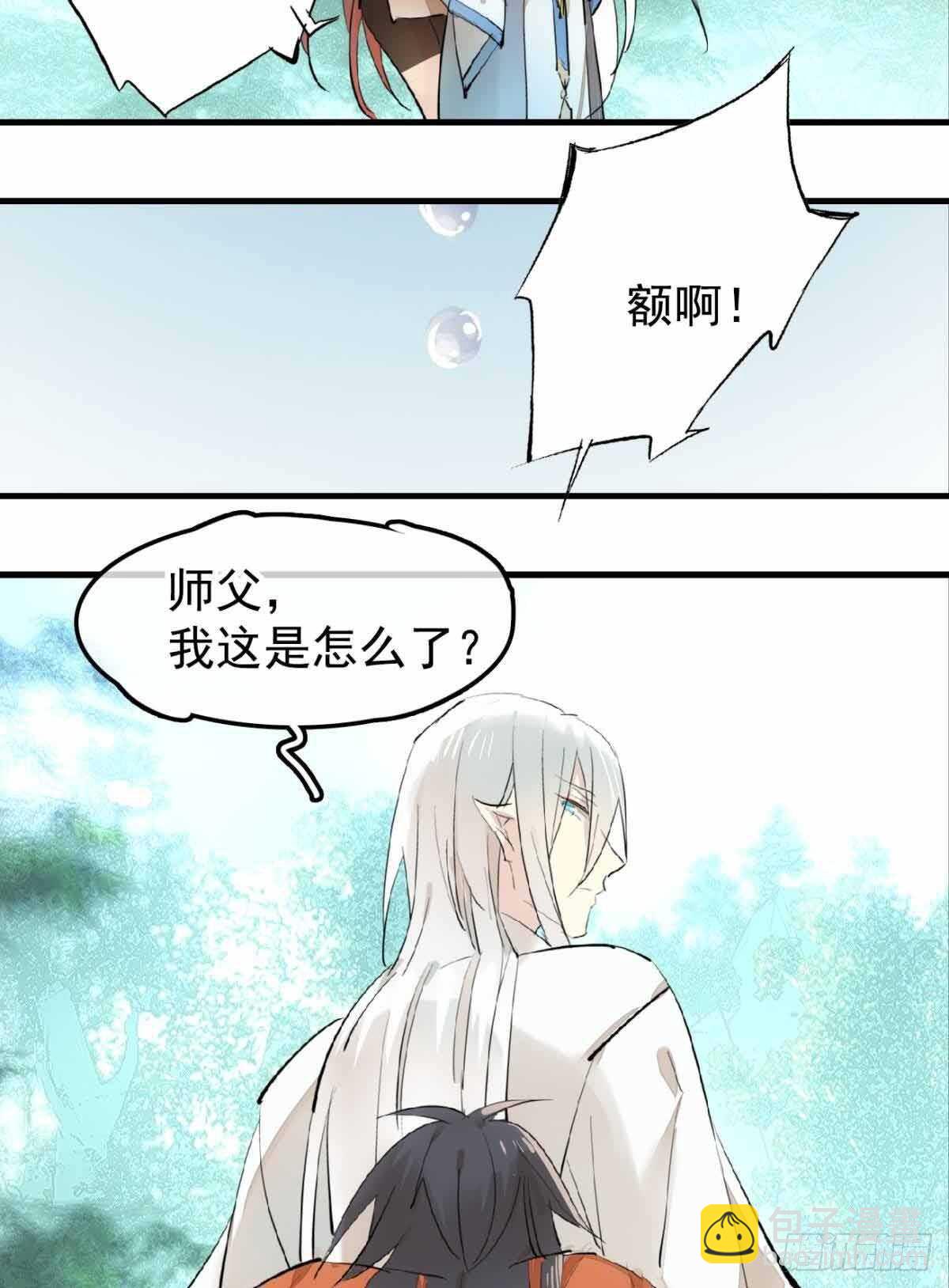《师父又在撩我（燎刃）》136 情毒无解 第4页