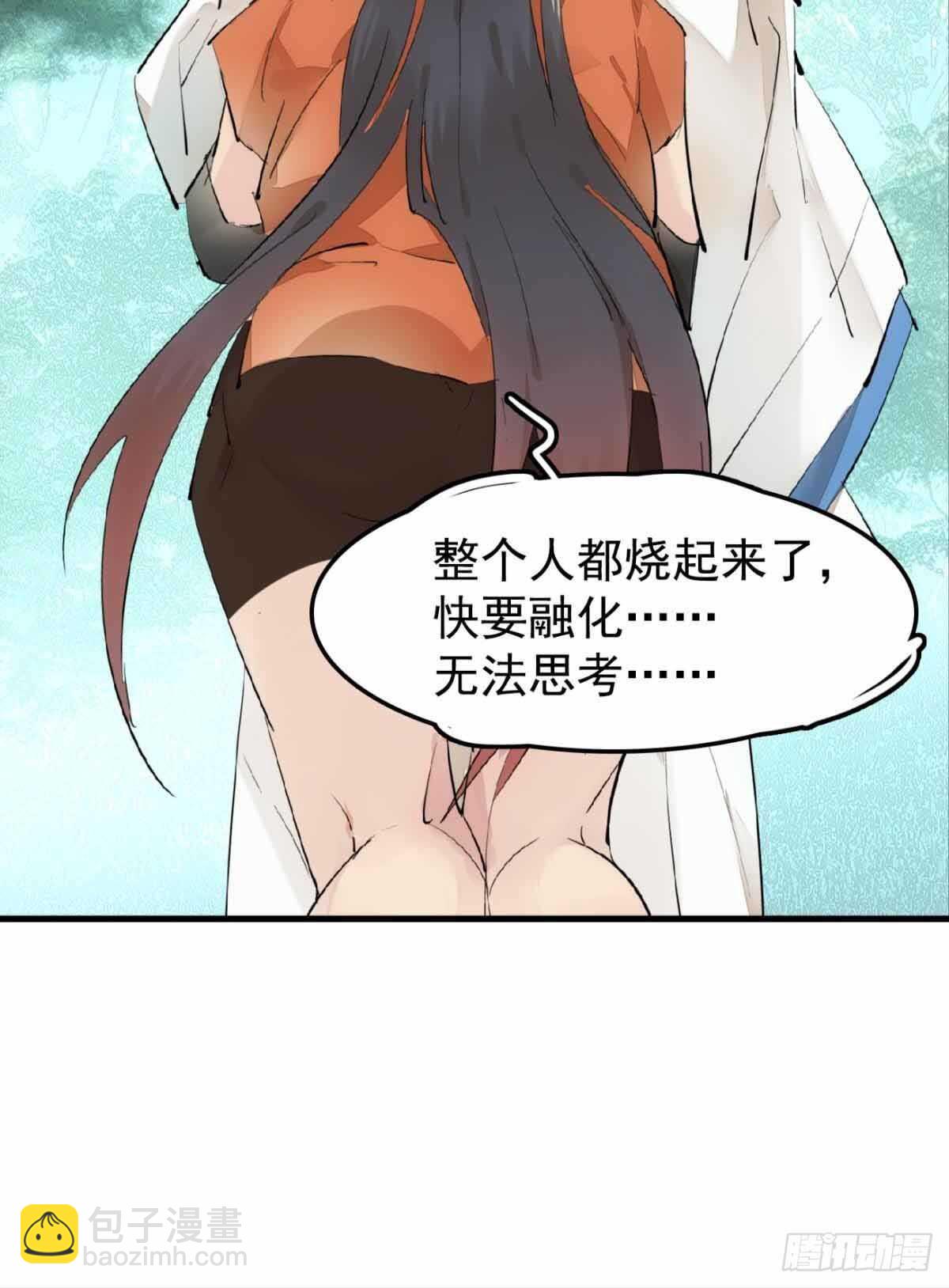 《师父又在撩我（燎刃）》136 情毒无解 第5页