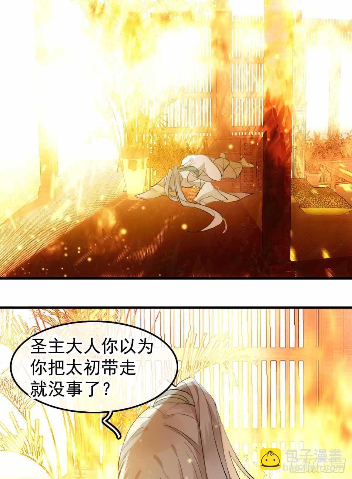 《师父又在撩我（燎刃）》136 情毒无解 第7页