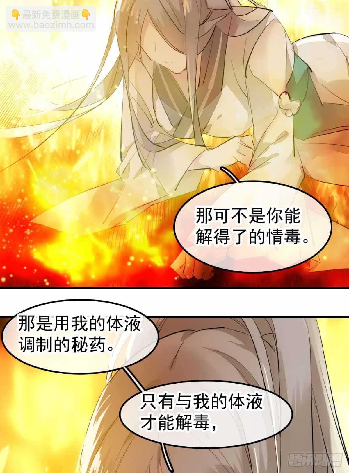 《师父又在撩我（燎刃）》136 情毒无解 第8页