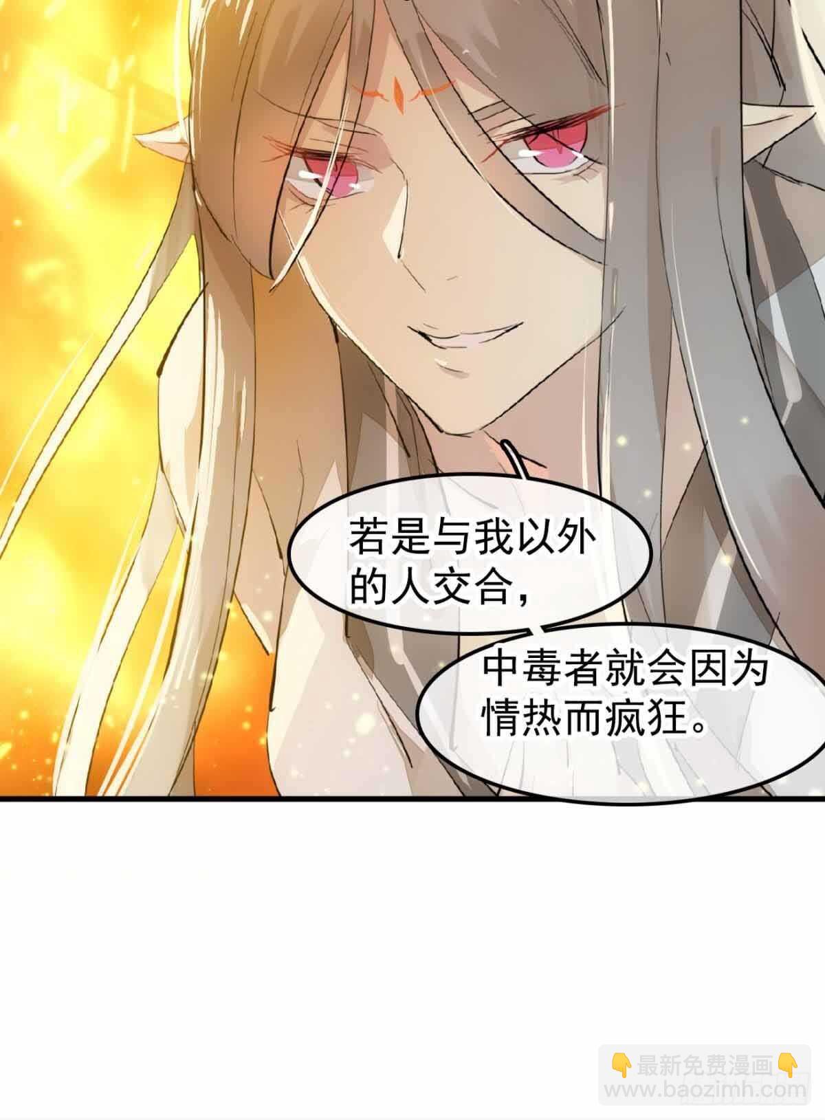 《师父又在撩我（燎刃）》136 情毒无解 第9页