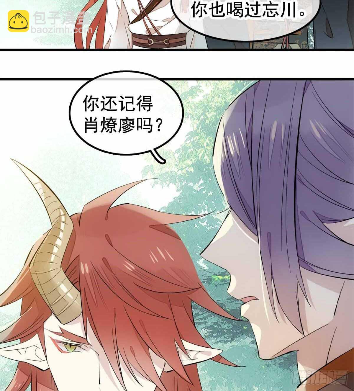 《师父又在撩我（燎刃）》137 我不会爱你 第13页