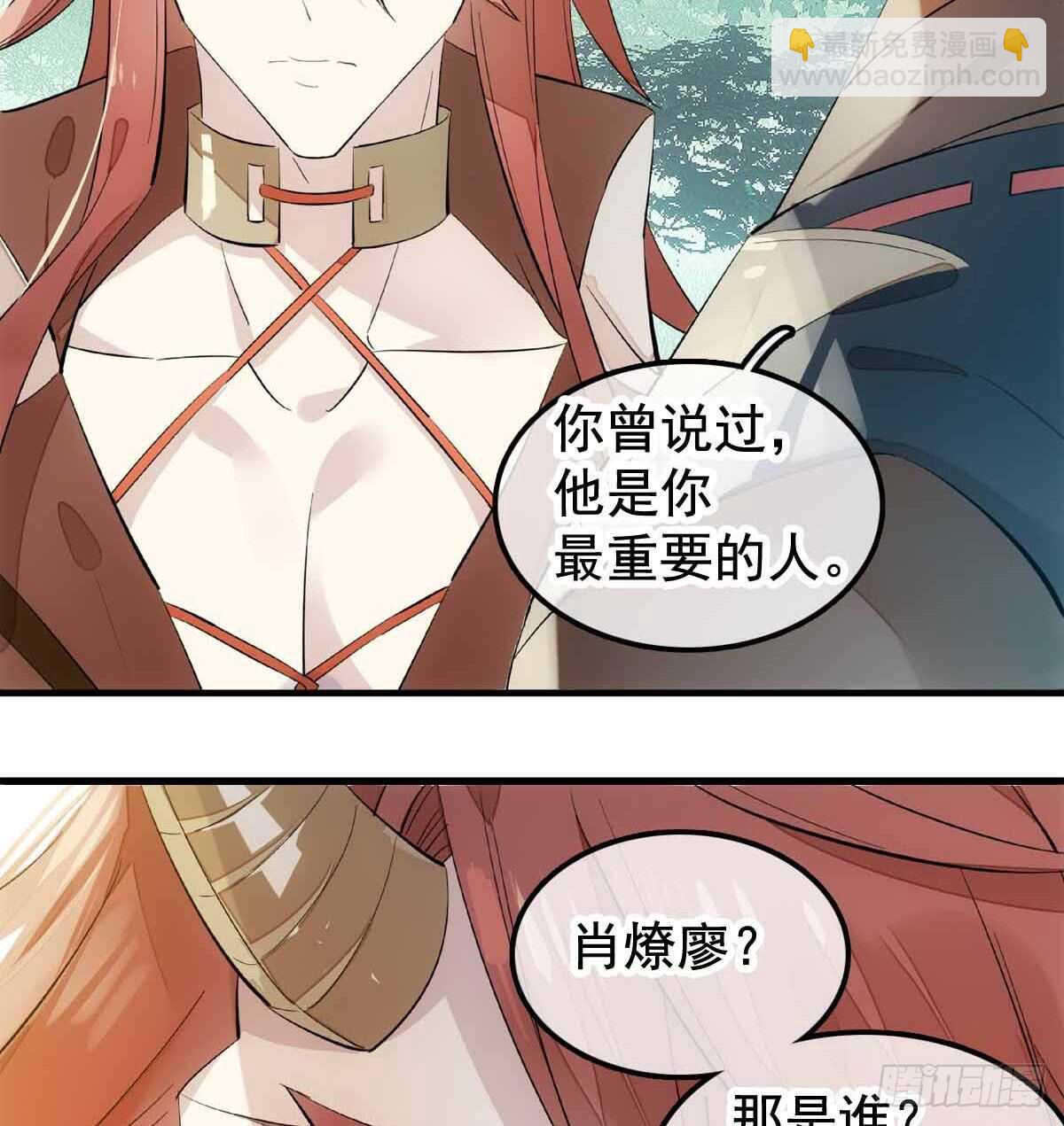 《师父又在撩我（燎刃）》137 我不会爱你 第14页
