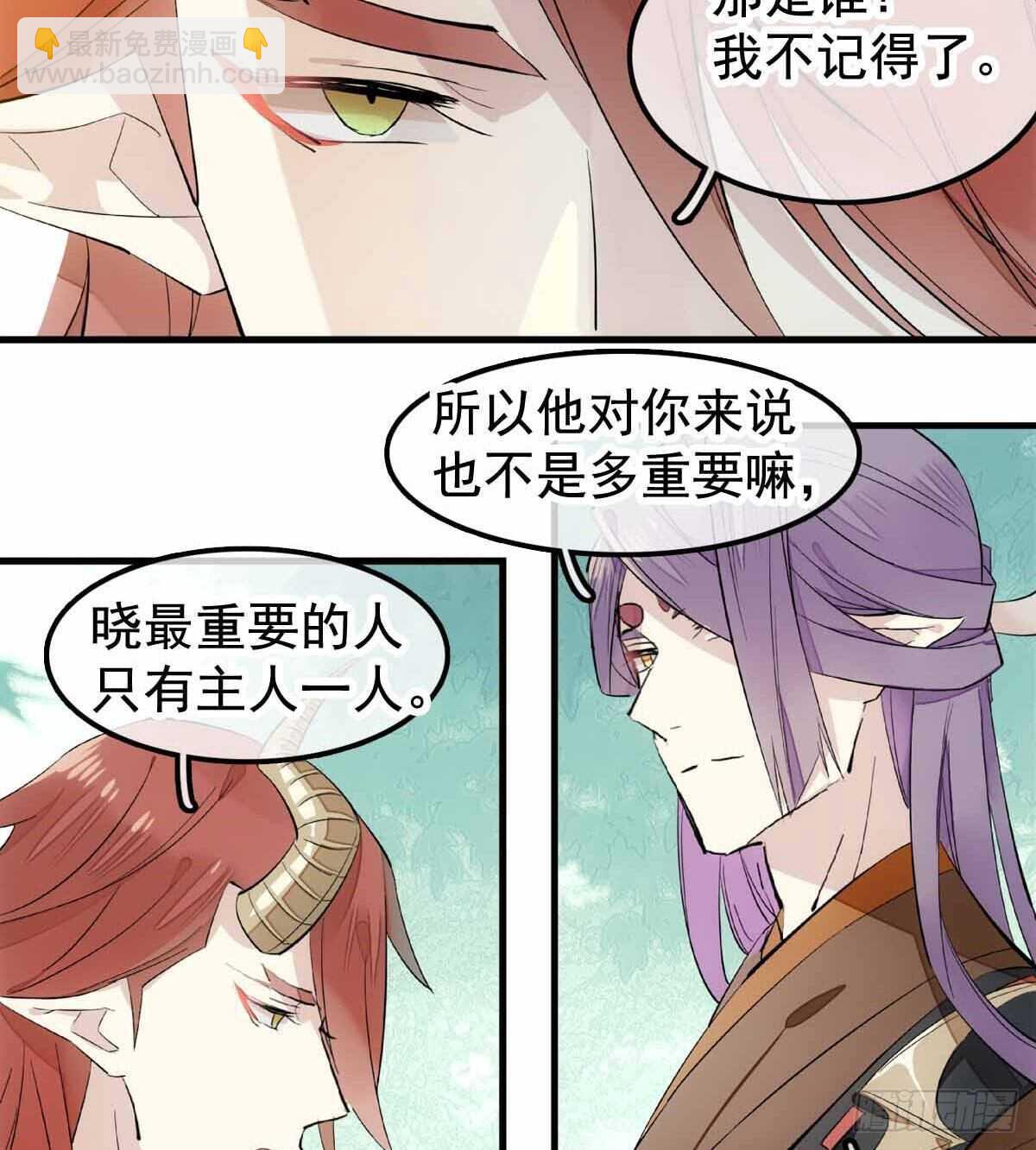 《师父又在撩我（燎刃）》137 我不会爱你 第15页