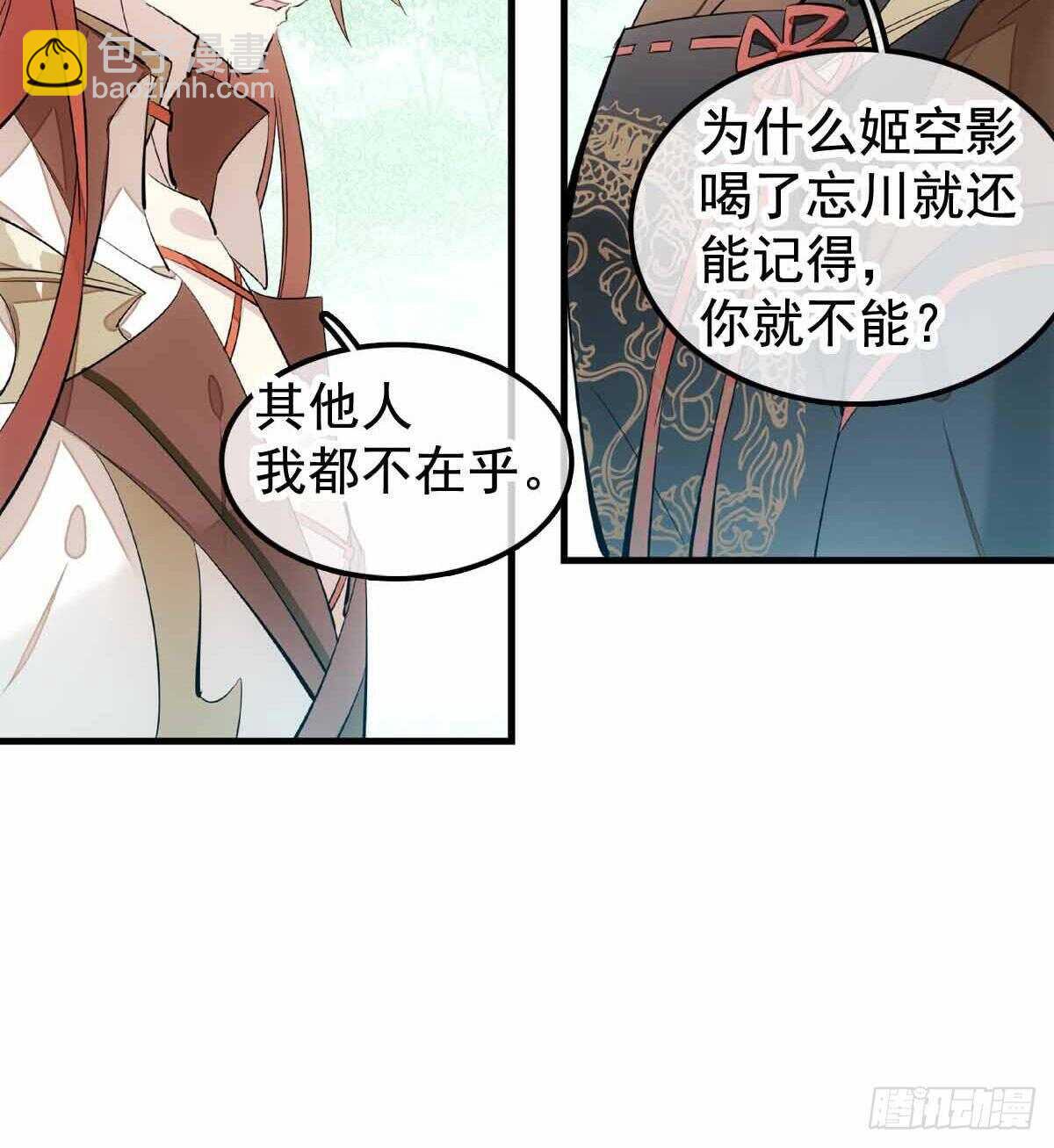 《师父又在撩我（燎刃）》137 我不会爱你 第16页