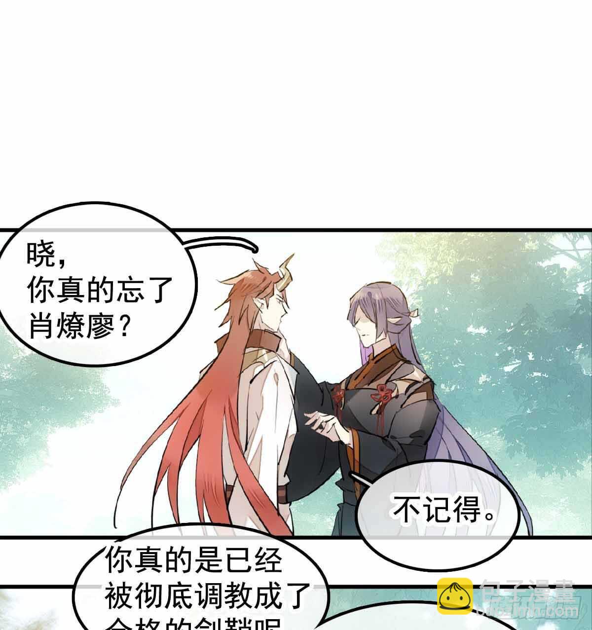 《师父又在撩我（燎刃）》137 我不会爱你 第17页