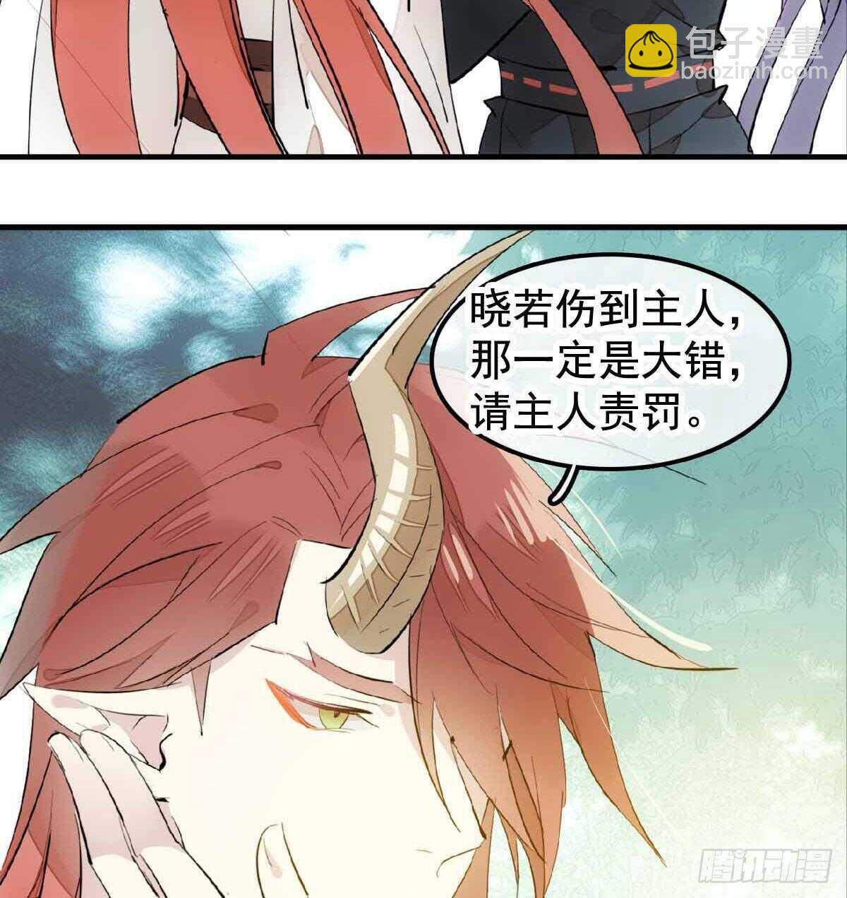 《师父又在撩我（燎刃）》137 我不会爱你 第19页