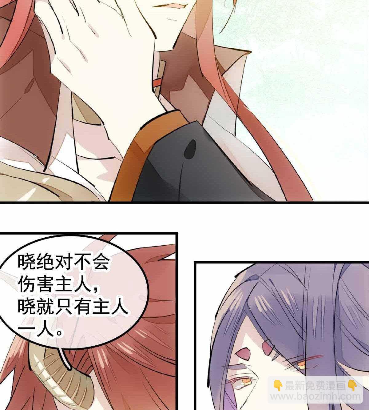 《师父又在撩我（燎刃）》137 我不会爱你 第20页