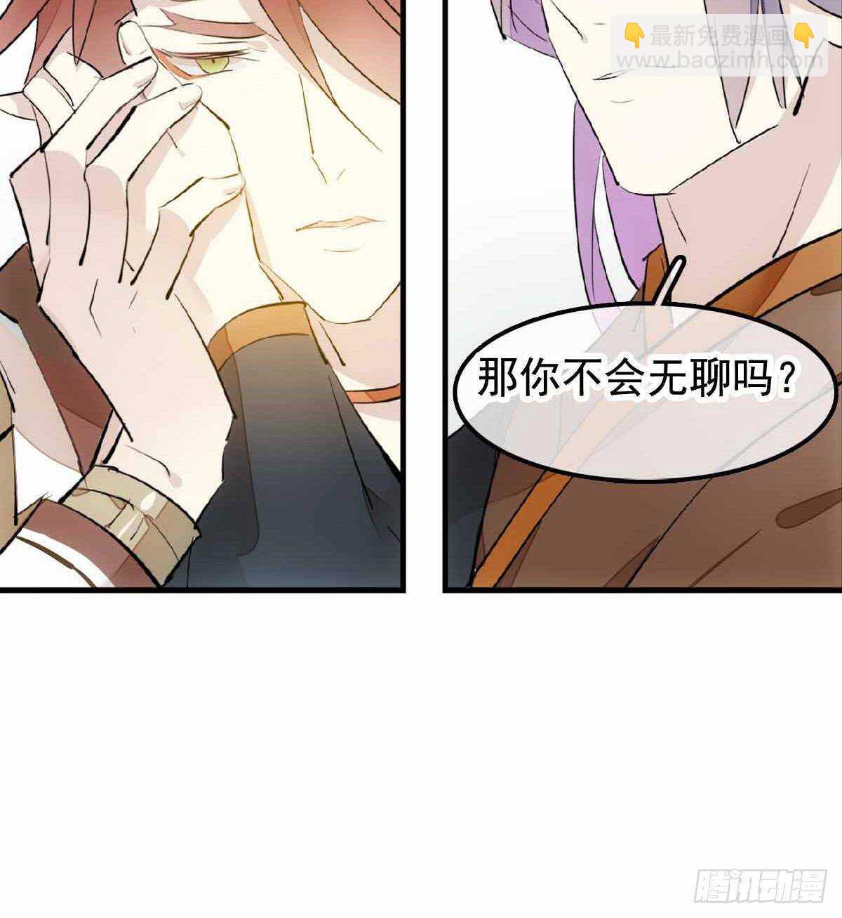 《师父又在撩我（燎刃）》137 我不会爱你 第21页
