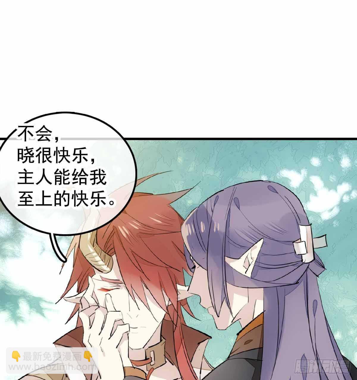 《师父又在撩我（燎刃）》137 我不会爱你 第22页