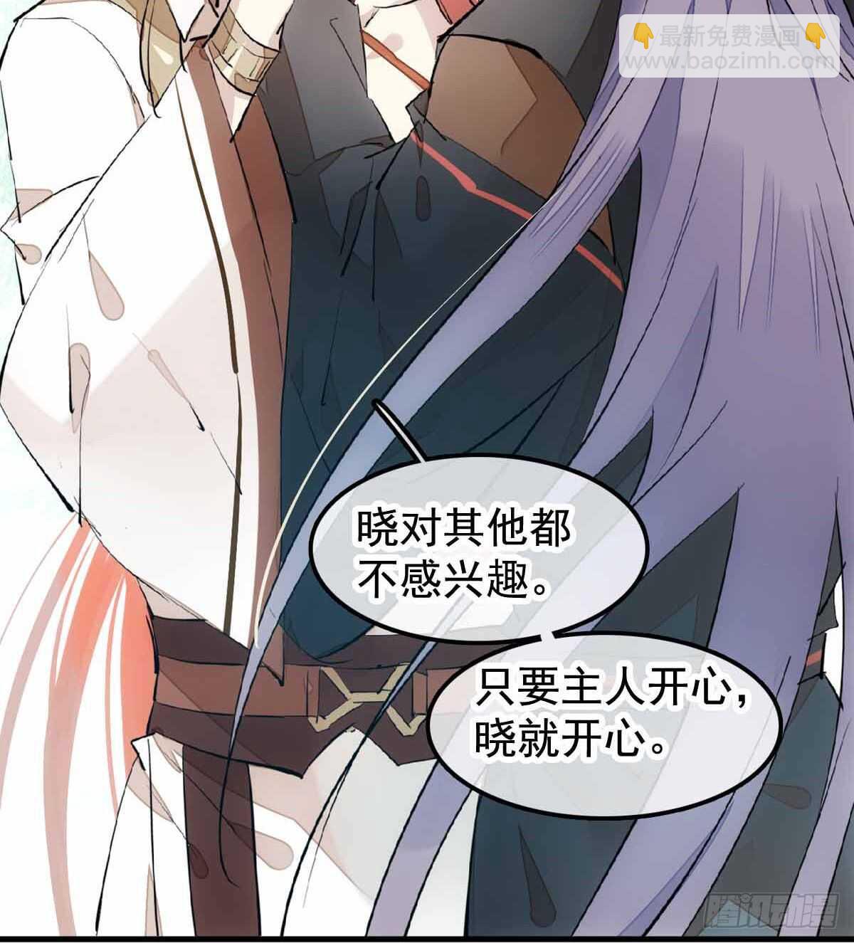 《师父又在撩我（燎刃）》137 我不会爱你 第23页