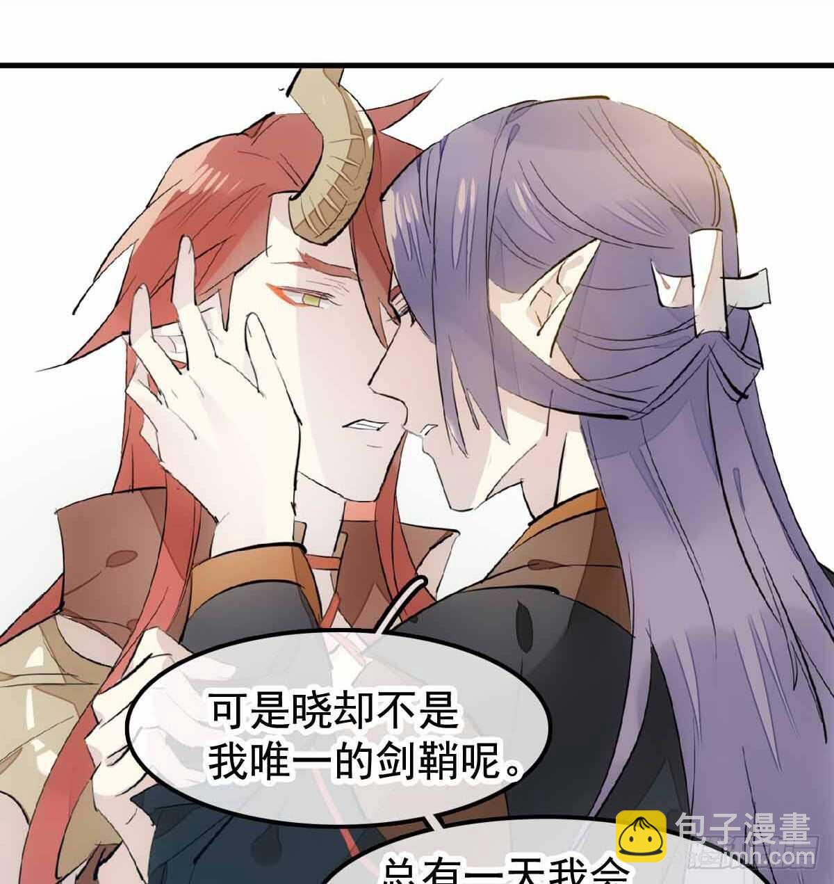 《师父又在撩我（燎刃）》137 我不会爱你 第24页